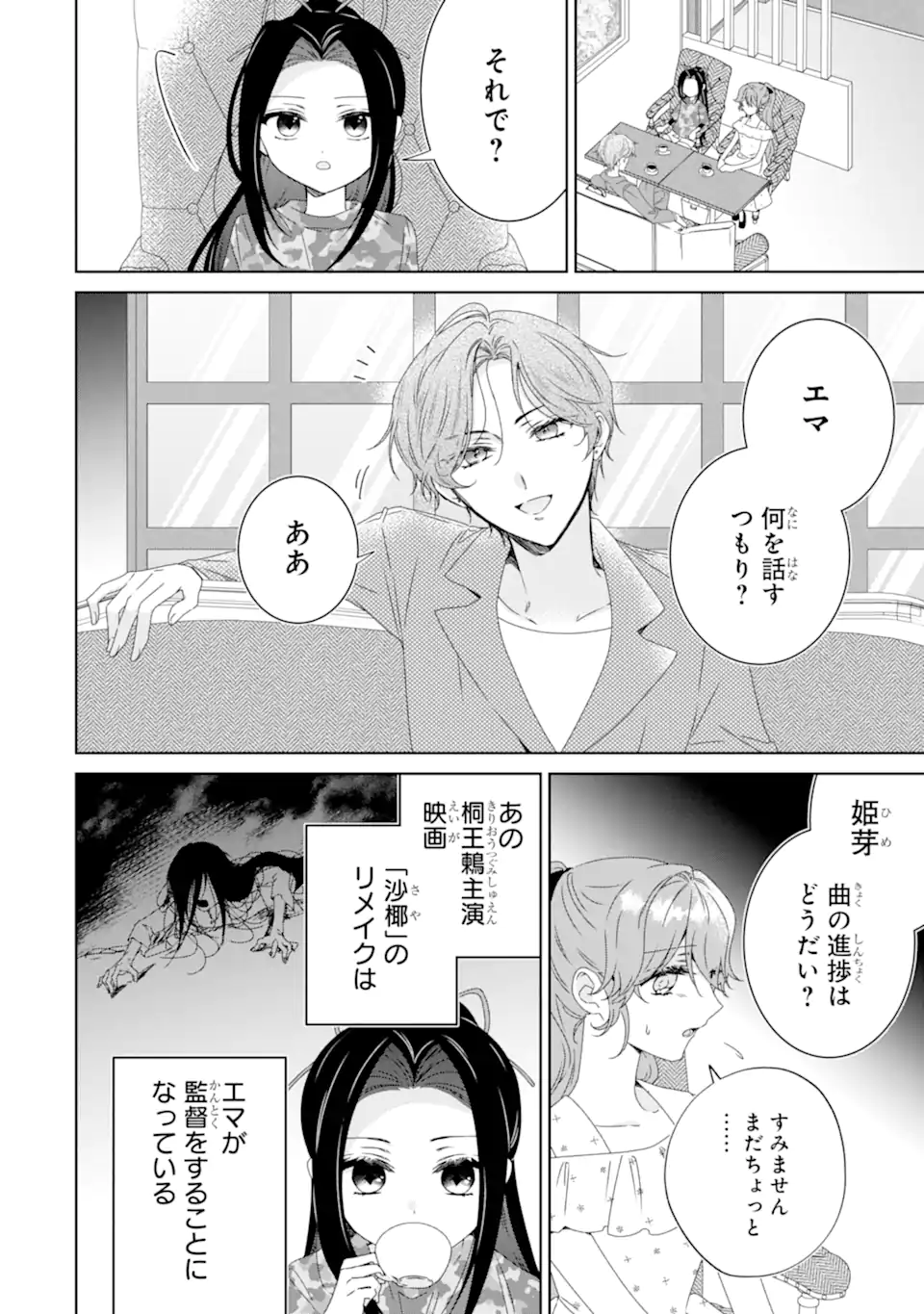 Horror Joyuu ga Tensei Koyaku ni Tensei Shimashita ~ Kondokoso Hollywood o Mezashimasu ~ - Chapter 25.1 - Page 2